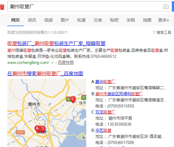 百度搜索&ldquo;潮州吸塑厂&rdquo;相关结果展示