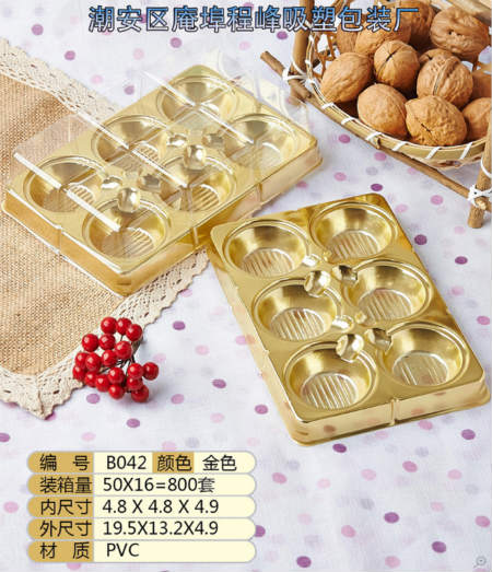 食品吸塑包装盒