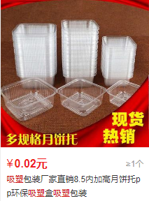 食品内托吸塑包装价格